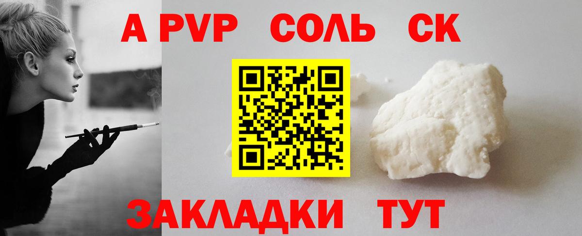 Alfa_PVP Соль Усолье-Сибирское