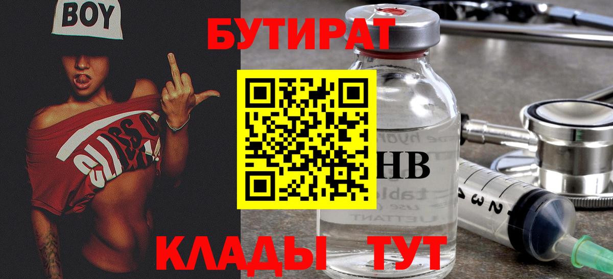 Бутират 99%  Вход с VPN  Бутират  Усолье-Сибирское 