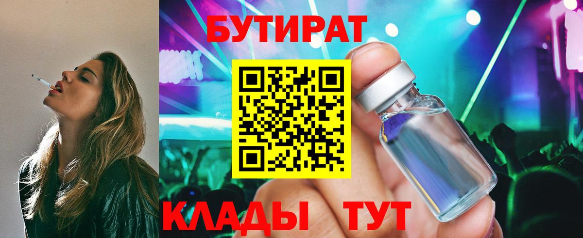 БУТИРАТ оксибутират Усолье-Сибирское