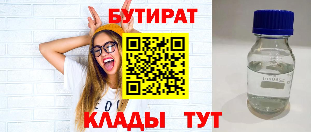 Усолье-Сибирское  Бутират  Вход с VPN  Бутират Butirat 