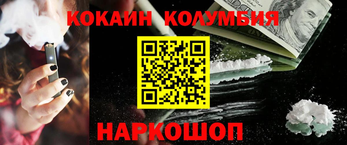 КОКАИН Колумбийский Усолье-Сибирское
