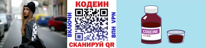 Codein напиток Lean (лин)  Усолье-Сибирское 