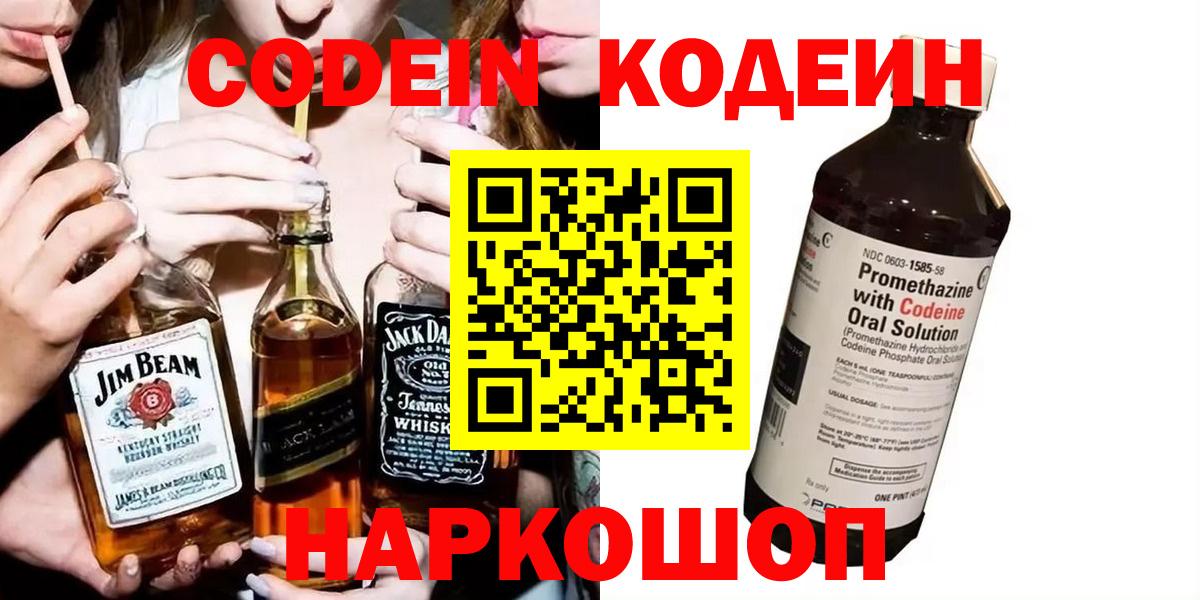 Кодеиновый сироп Lean напиток Lean (лин) Усолье-Сибирское