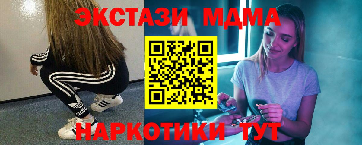 Усолье-Сибирское  MDMA молли  Вход с VPN  MDMA  МДМА crystal 