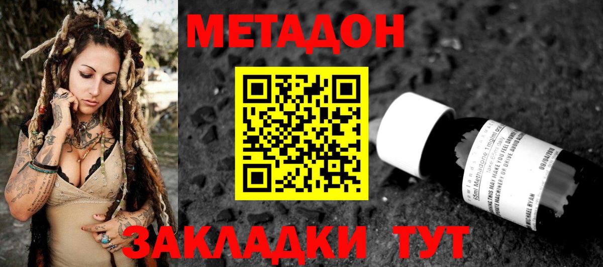 Усолье-Сибирское  МЕТАДОН кристалл  МЕТАДОН мёд  Вход с VPN 