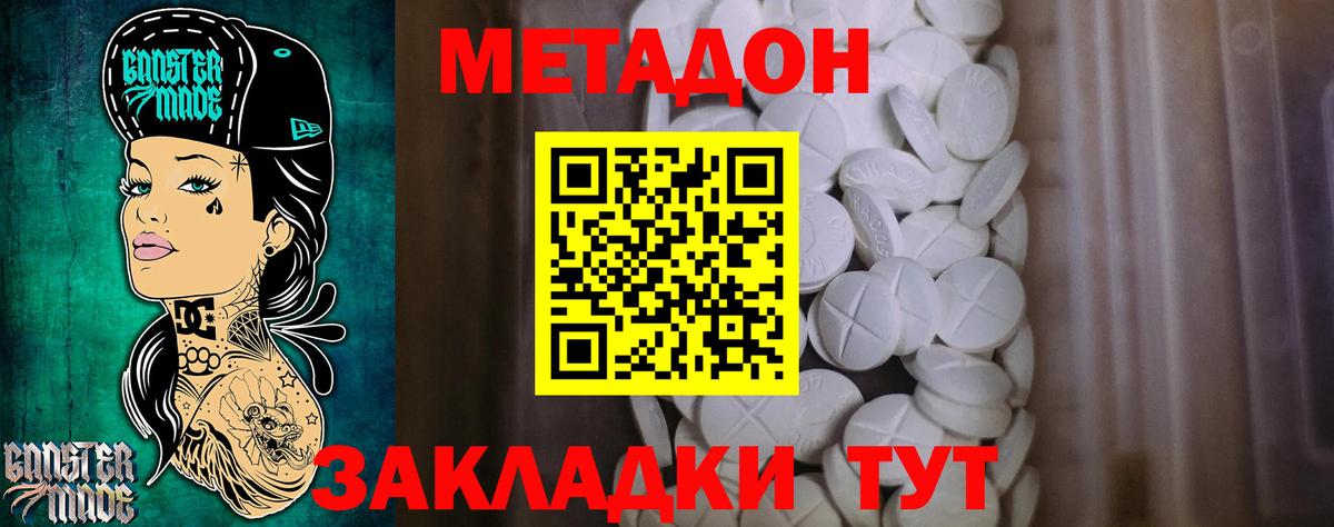 МЕТАДОН methadone  где купить наркоту  Усолье-Сибирское  Вход с VPN  МЕТАДОН VHQ 