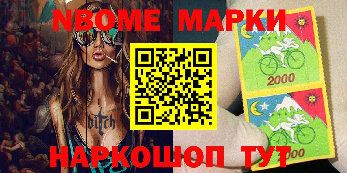Марки NBOMe 1,5мг  Марки NBOMe 1,8мг  Вход с VPN  Усолье-Сибирское 