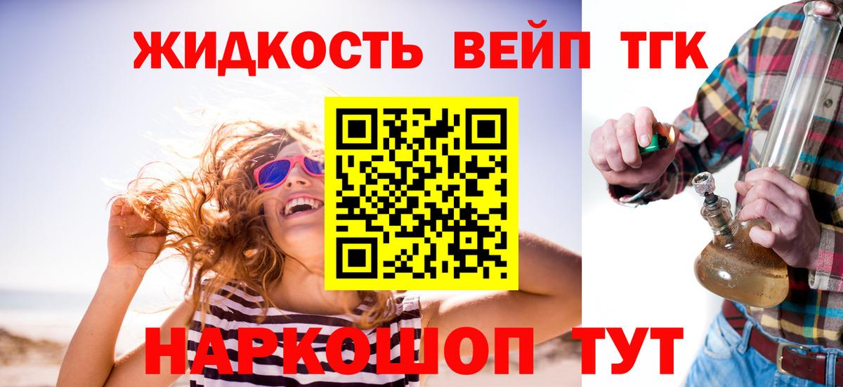 Усолье-Сибирское  Дистиллят ТГК вейп  Вход с VPN 